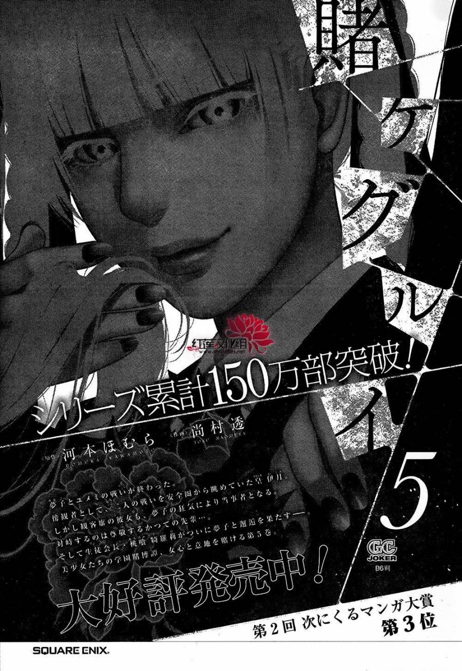狂赌之渊第33话 合理的女人