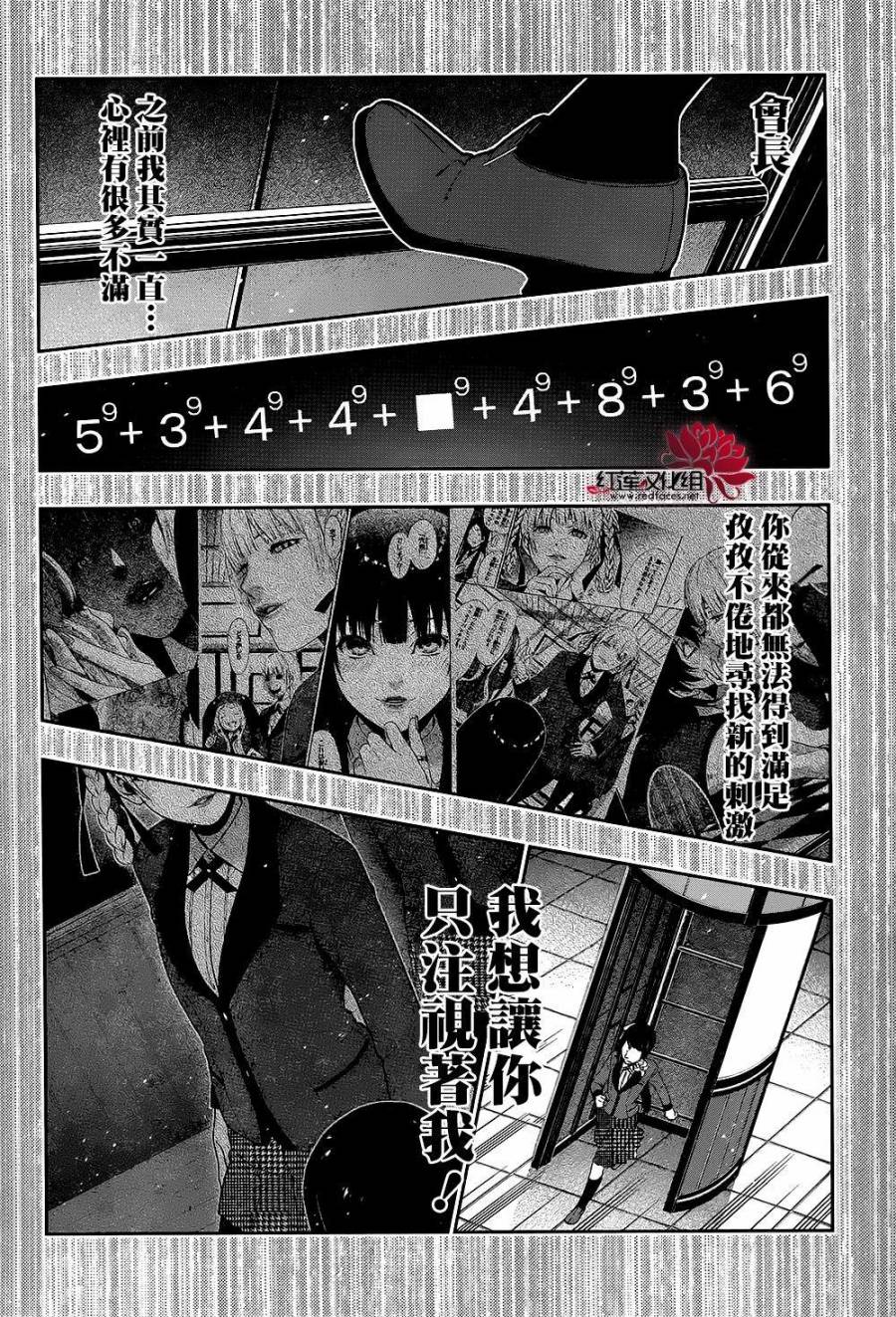 狂赌之渊第33话 合理的女人