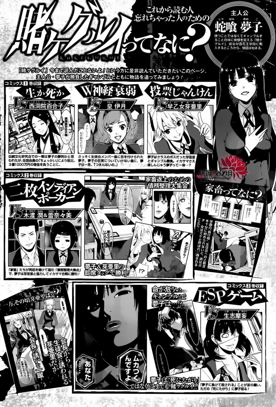 狂赌之渊第35话 氏族的女人