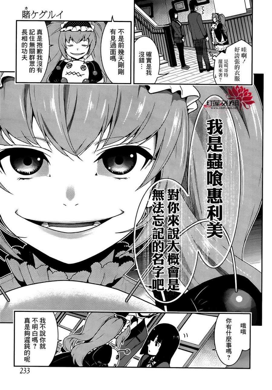 狂赌之渊第35话 氏族的女人