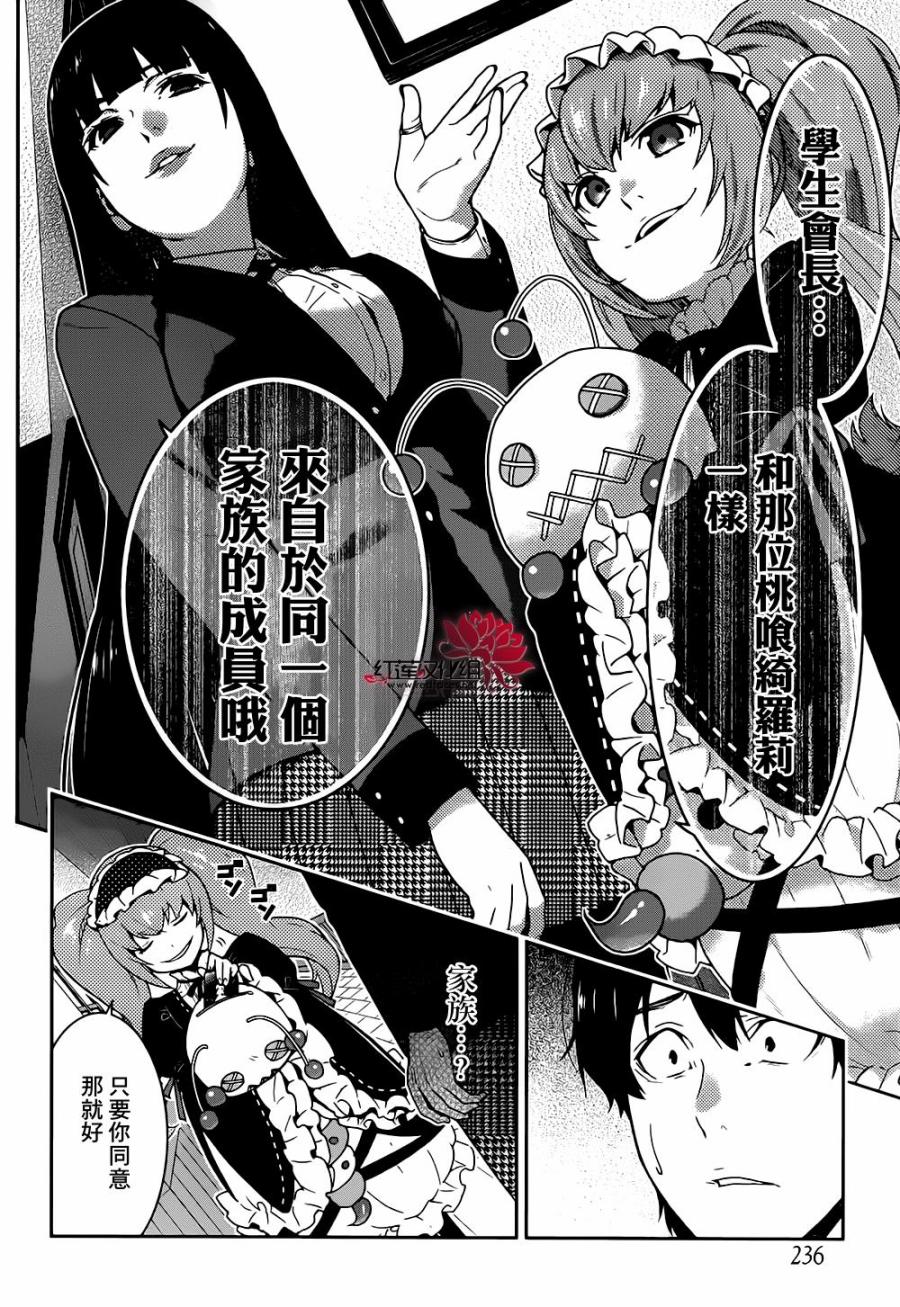 狂赌之渊第35话 氏族的女人