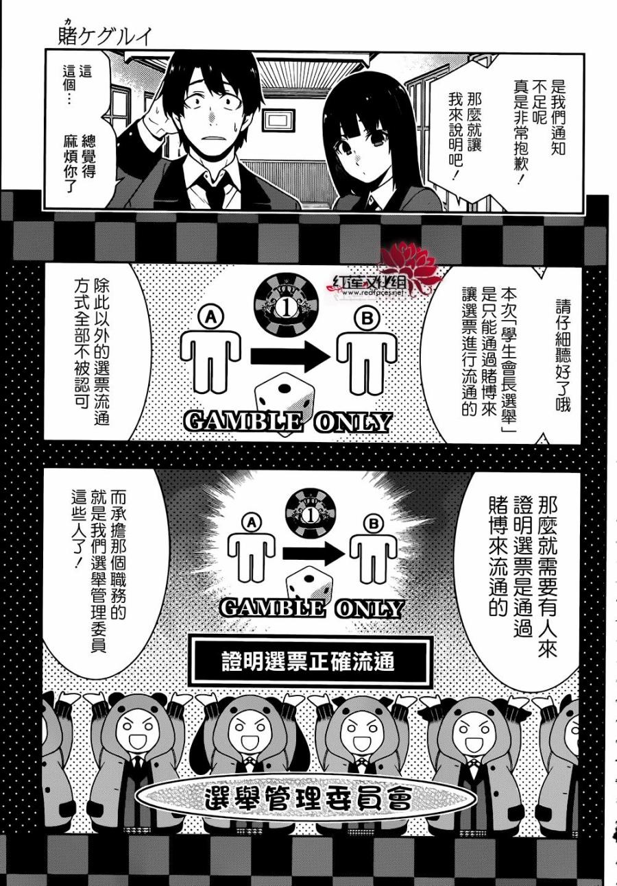 狂赌之渊第35话 氏族的女人