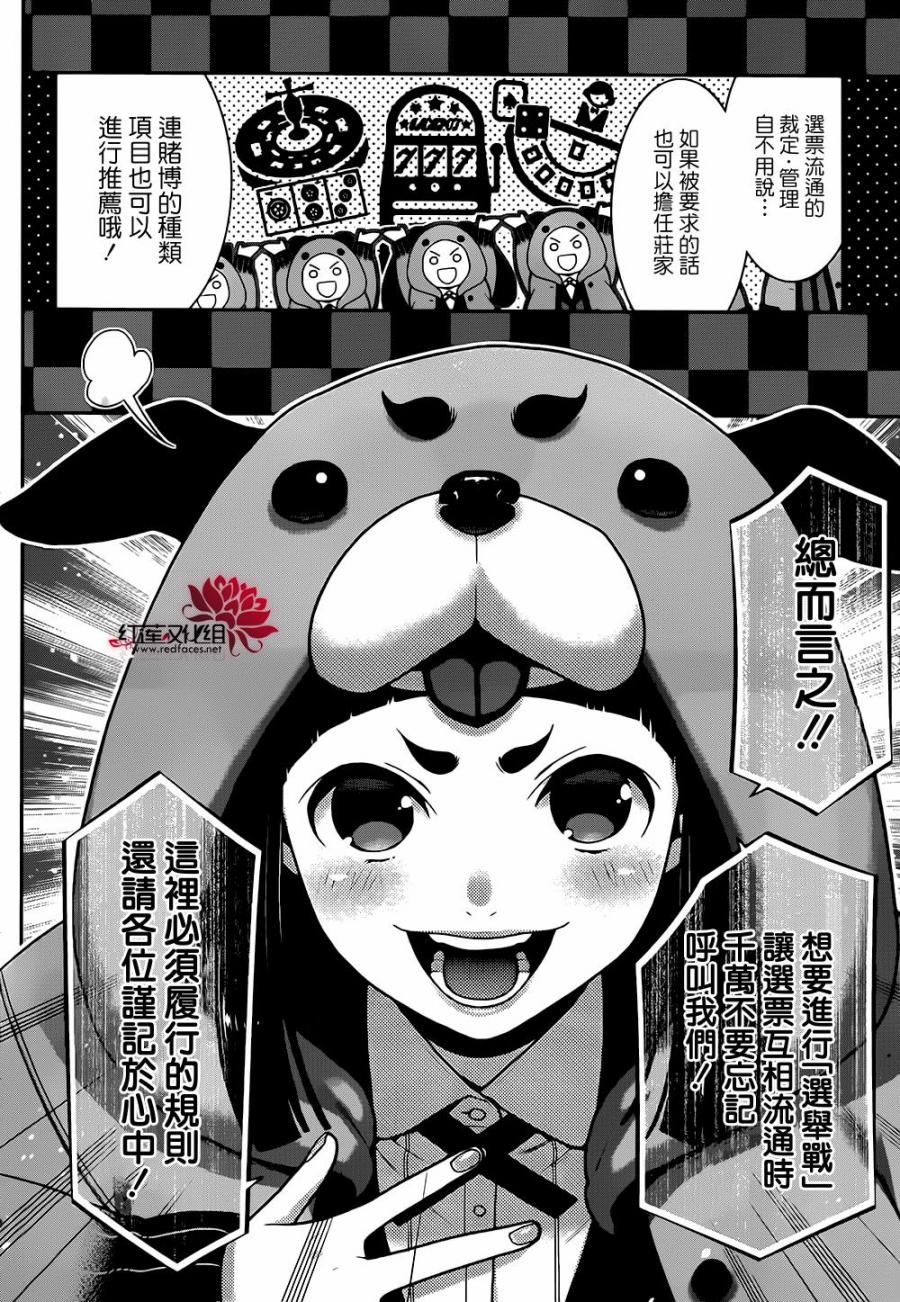 狂赌之渊第35话 氏族的女人