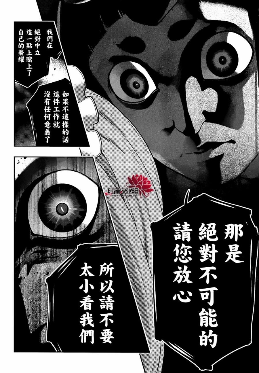 狂赌之渊第35话 氏族的女人