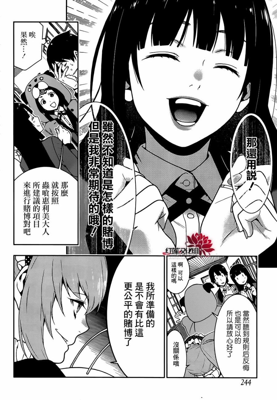 狂赌之渊第35话 氏族的女人