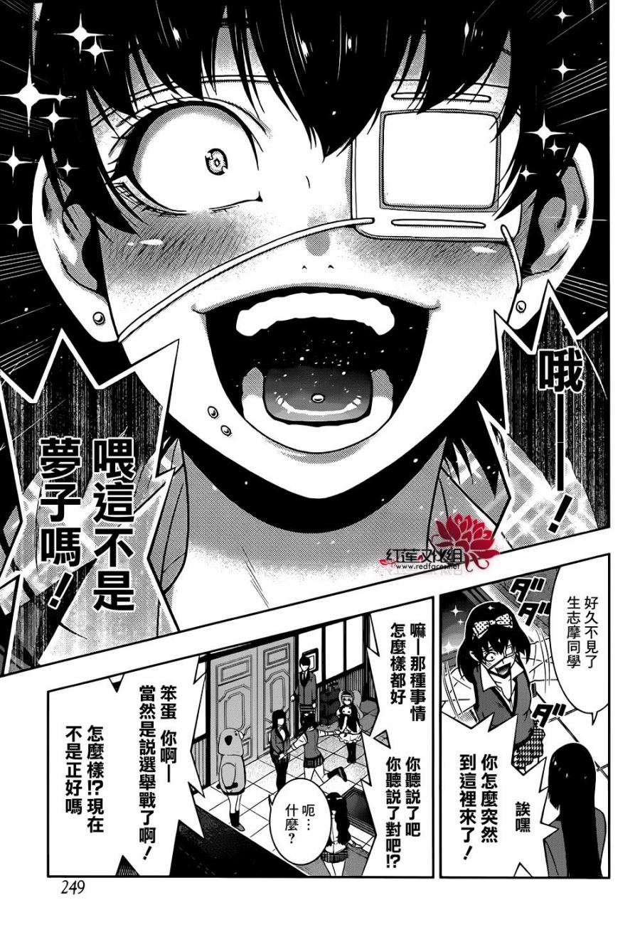 狂赌之渊第35话 氏族的女人