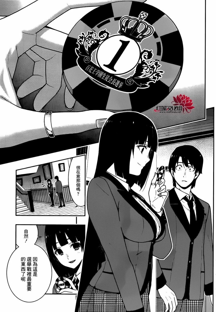 狂赌之渊第35话 氏族的女人