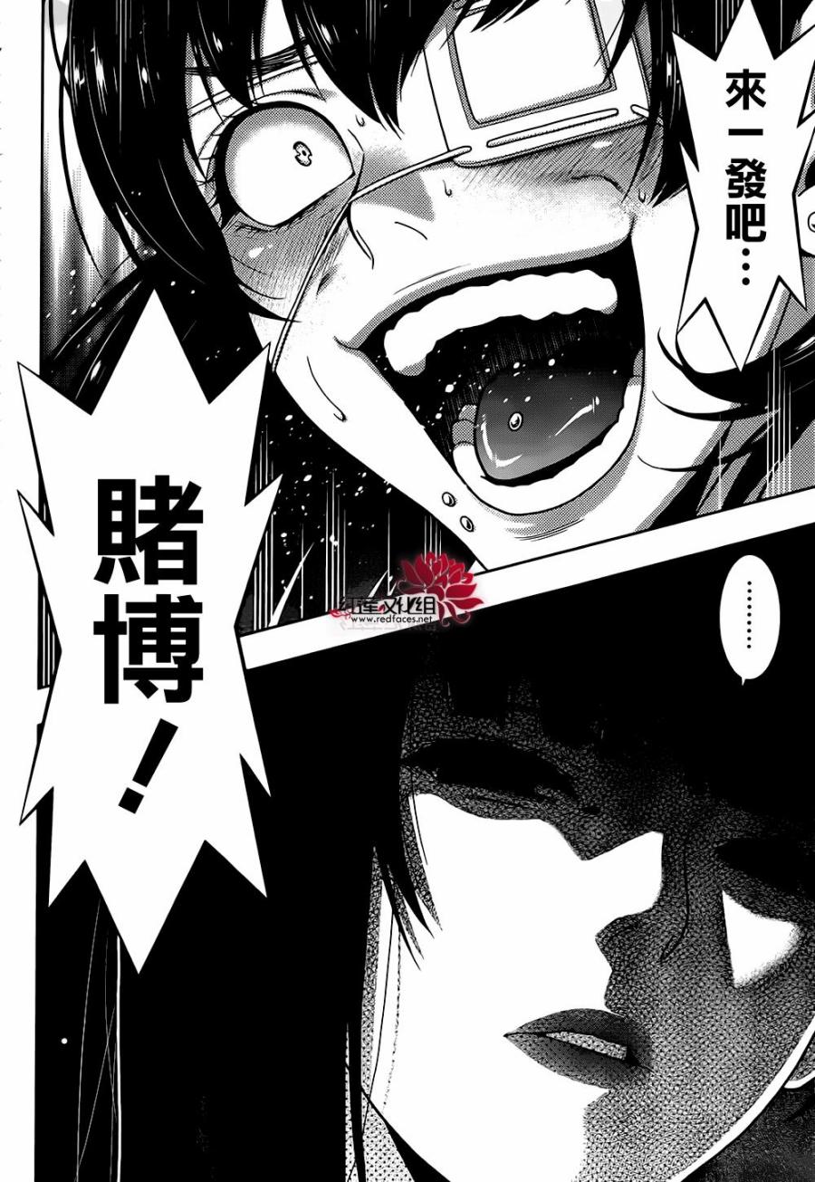 狂赌之渊第35话 氏族的女人