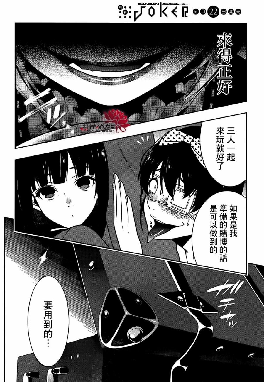 狂赌之渊第35话 氏族的女人