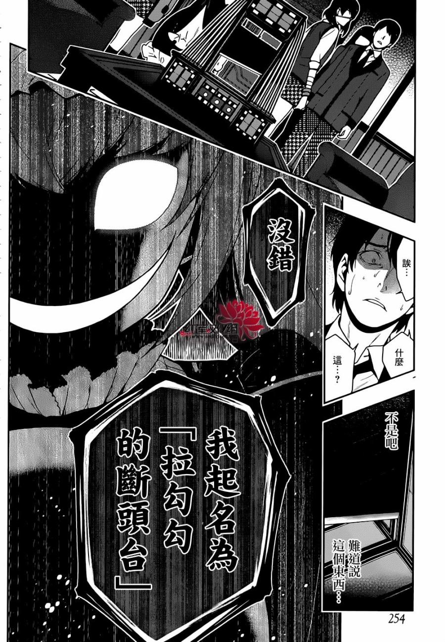 狂赌之渊第35话 氏族的女人