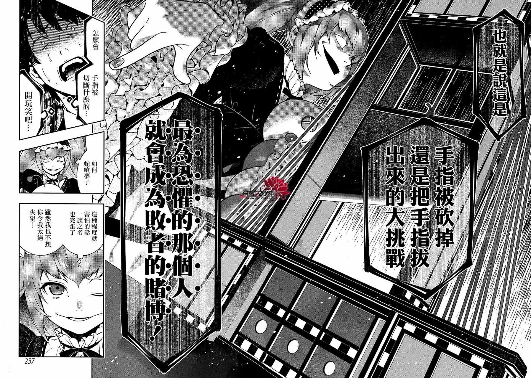狂赌之渊第35话 氏族的女人