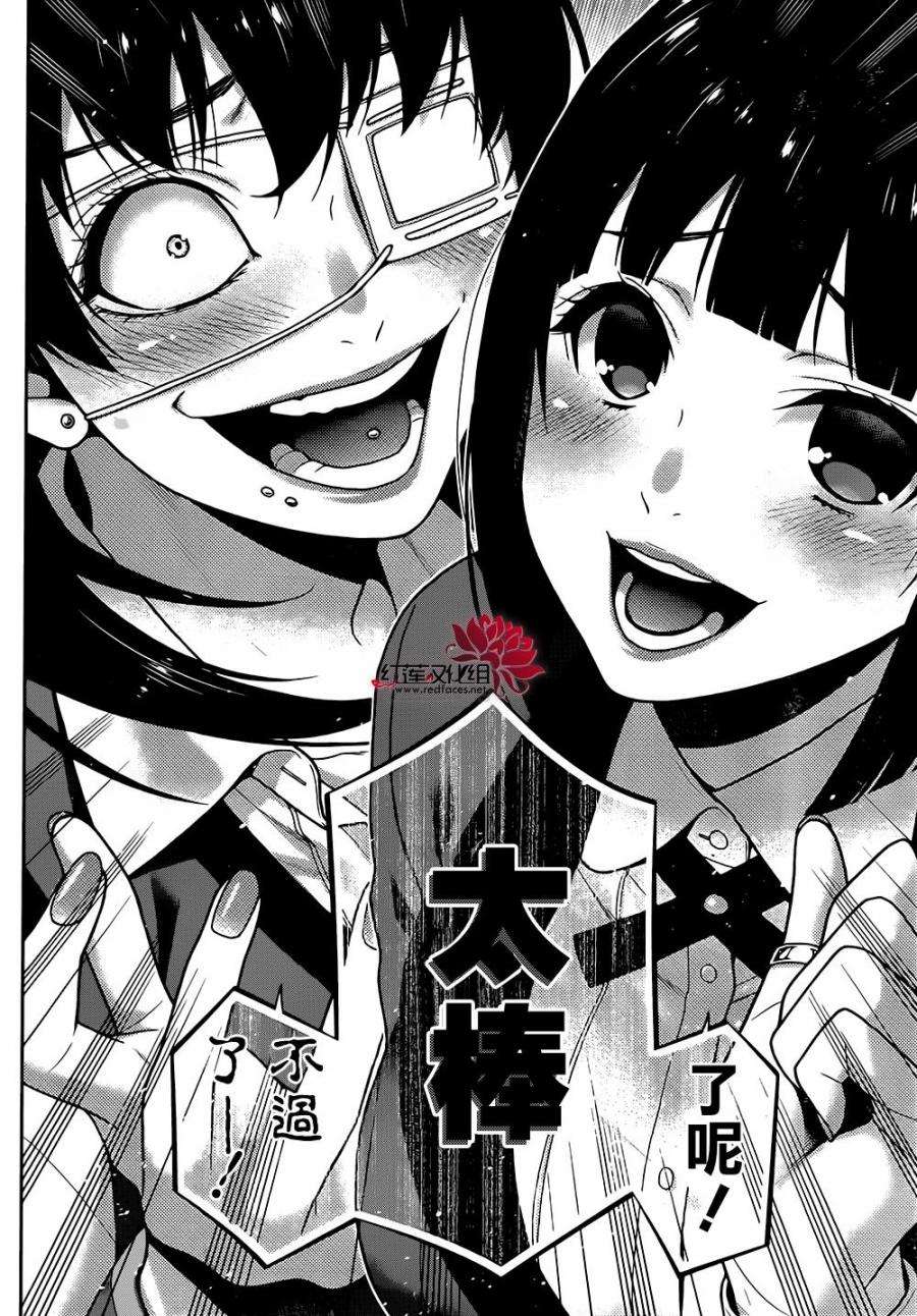 狂赌之渊第35话 氏族的女人