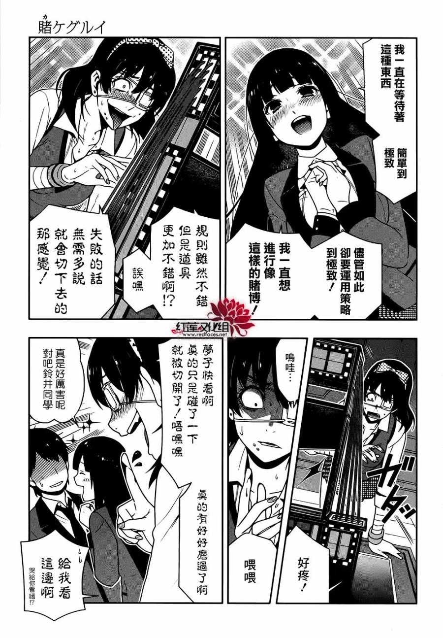 狂赌之渊第35话 氏族的女人