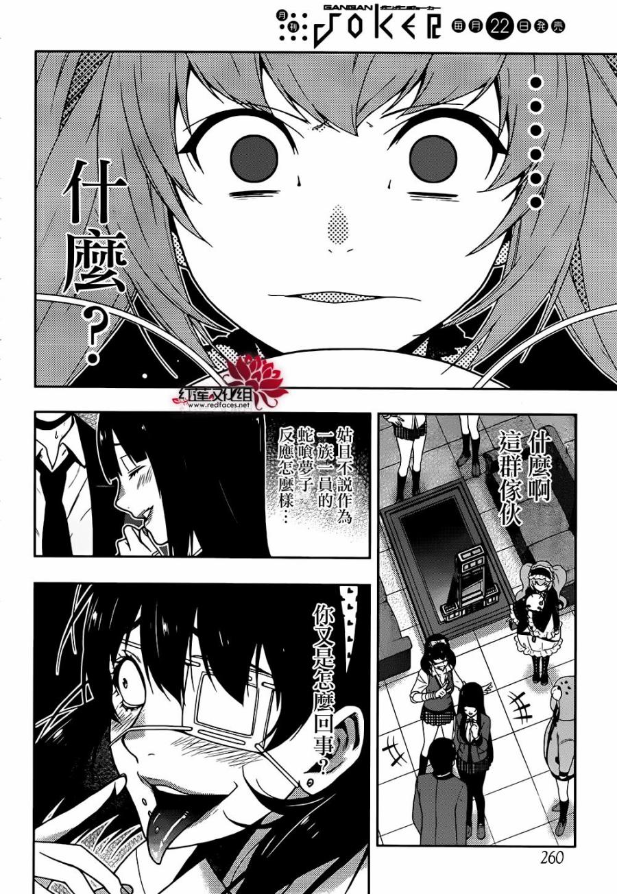 狂赌之渊第35话 氏族的女人