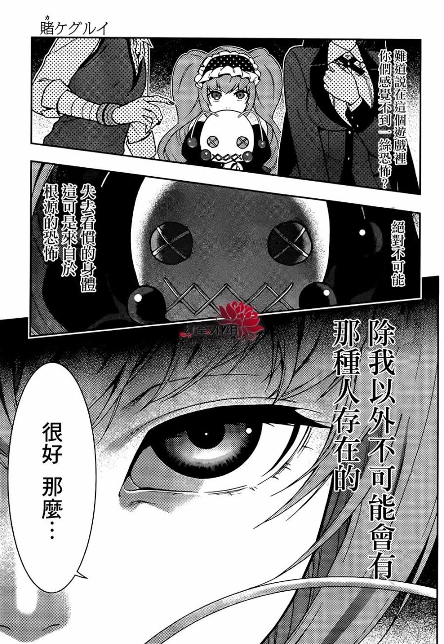 狂赌之渊第35话 氏族的女人
