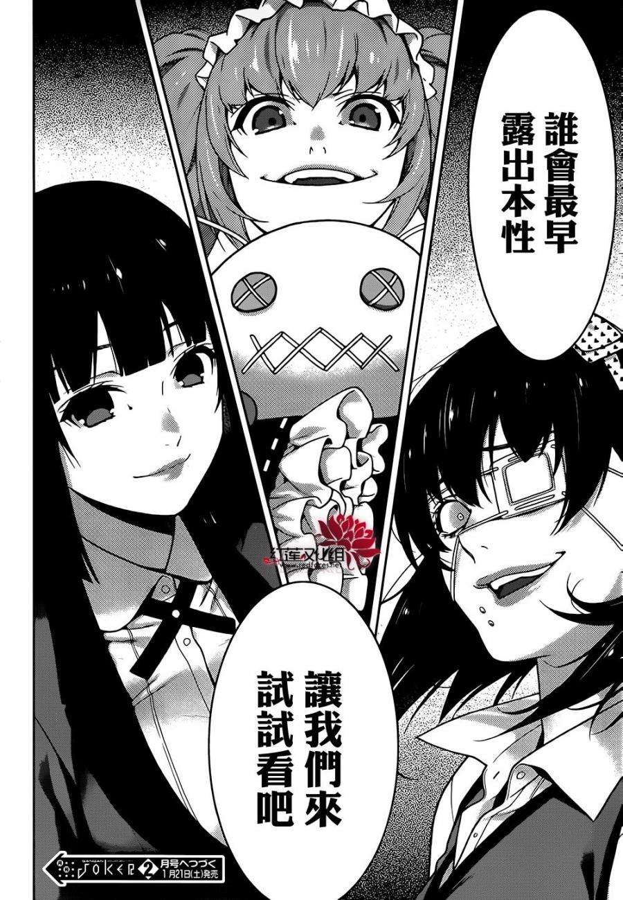 狂赌之渊第35话 氏族的女人