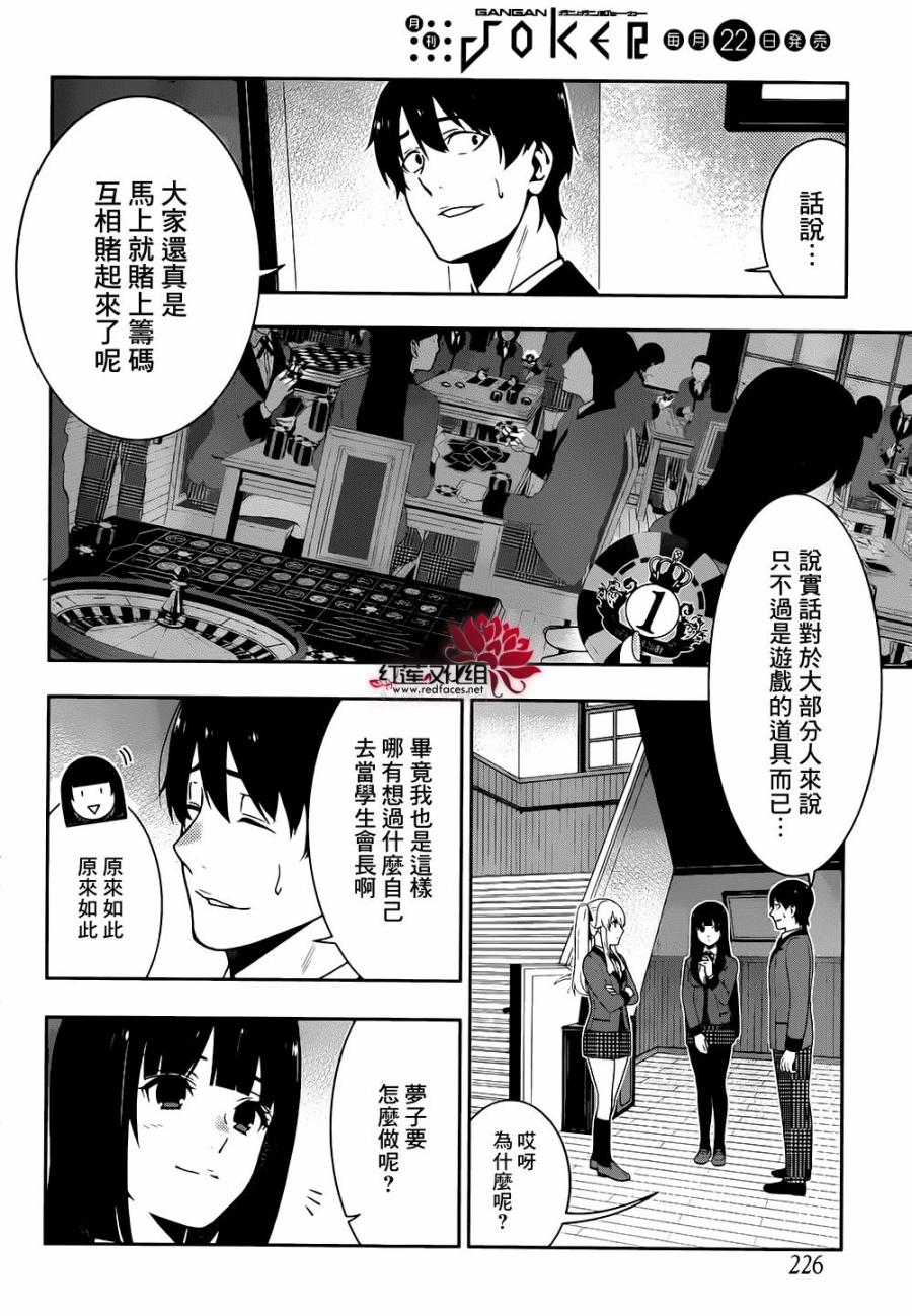 狂赌之渊第35话 氏族的女人