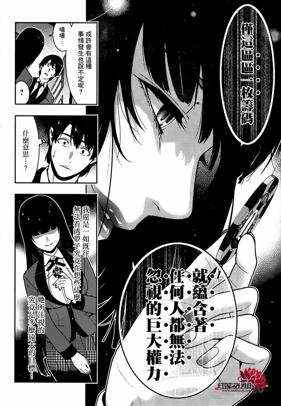 狂赌之渊第35话 氏族的女人