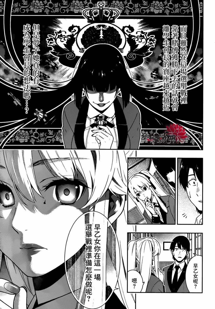 狂赌之渊第35话 氏族的女人