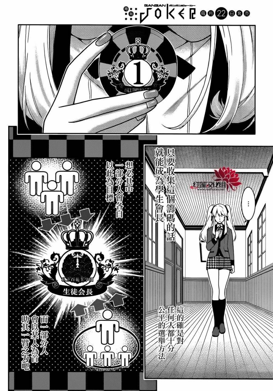 狂赌之渊第36话 相互邂逅的女人