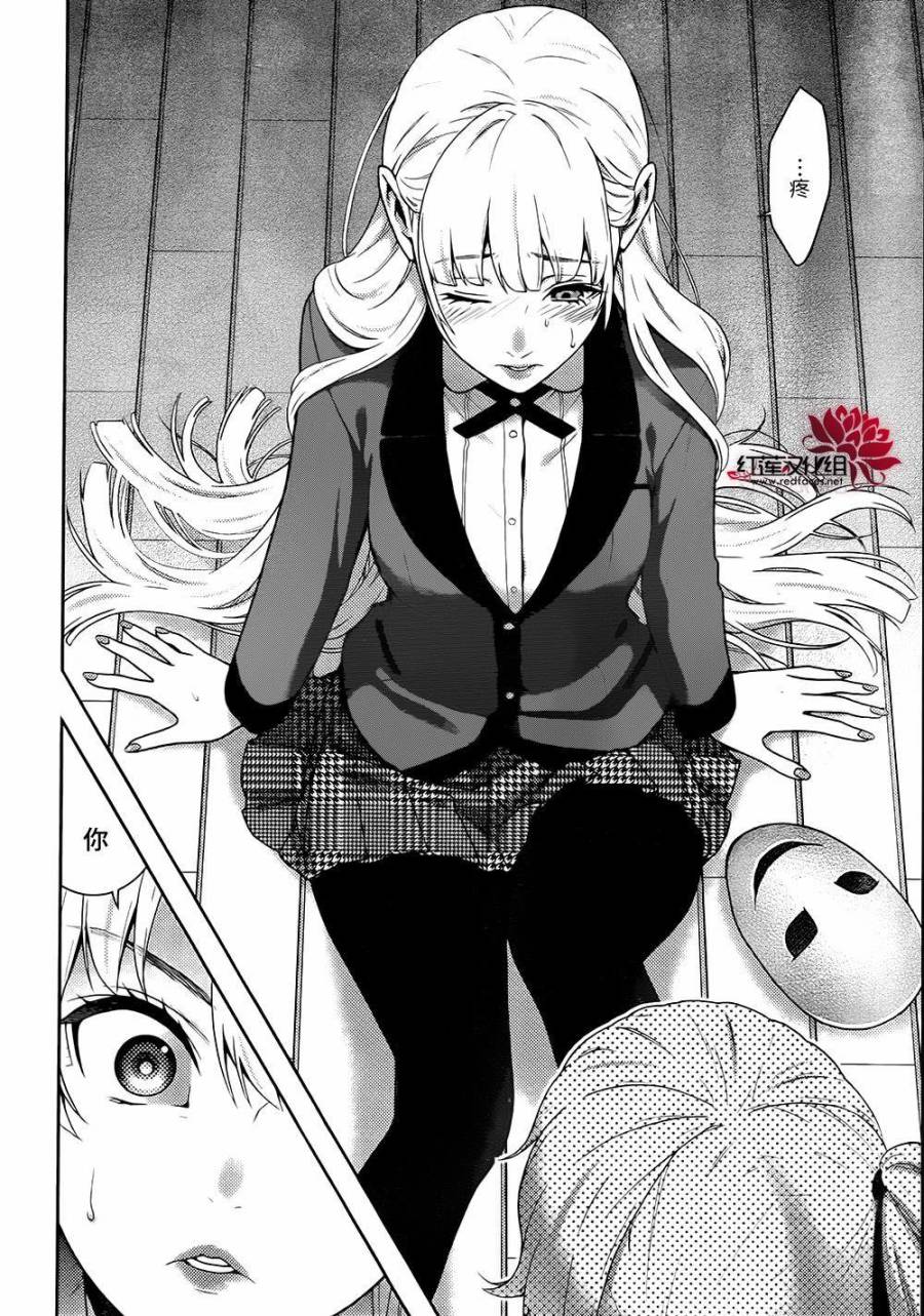 狂赌之渊第36话 相互邂逅的女人