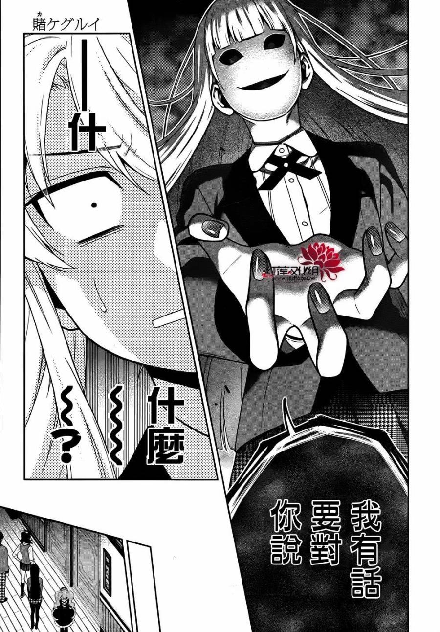 狂赌之渊第36话 相互邂逅的女人