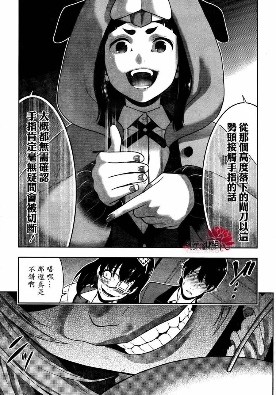 狂赌之渊第36话 相互邂逅的女人