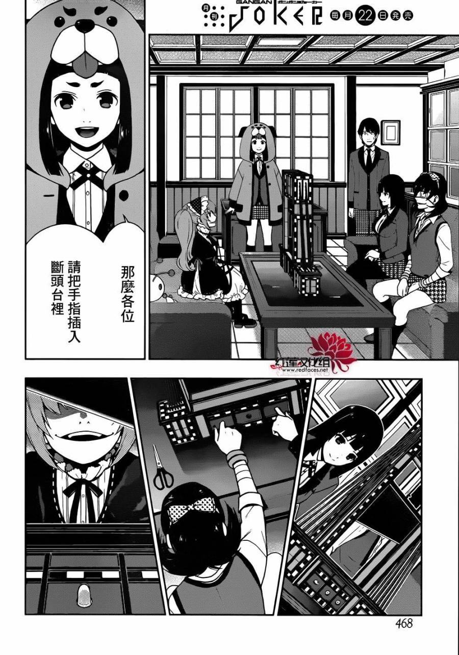 狂赌之渊第36话 相互邂逅的女人