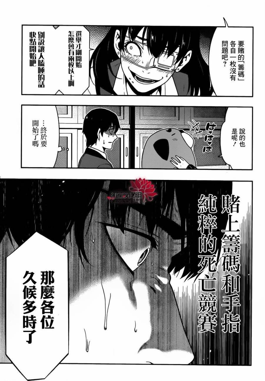 狂赌之渊第36话 相互邂逅的女人