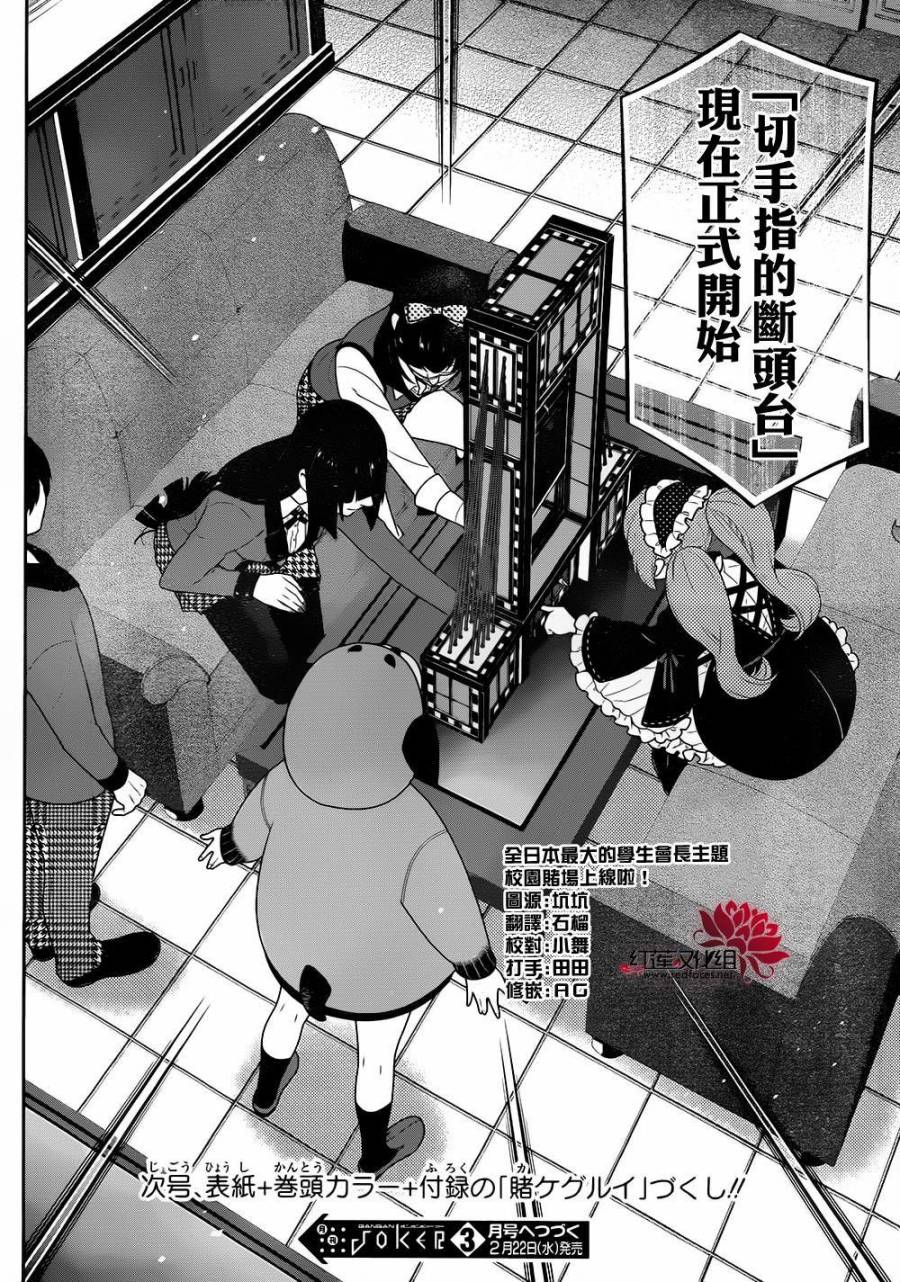 狂赌之渊第36话 相互邂逅的女人