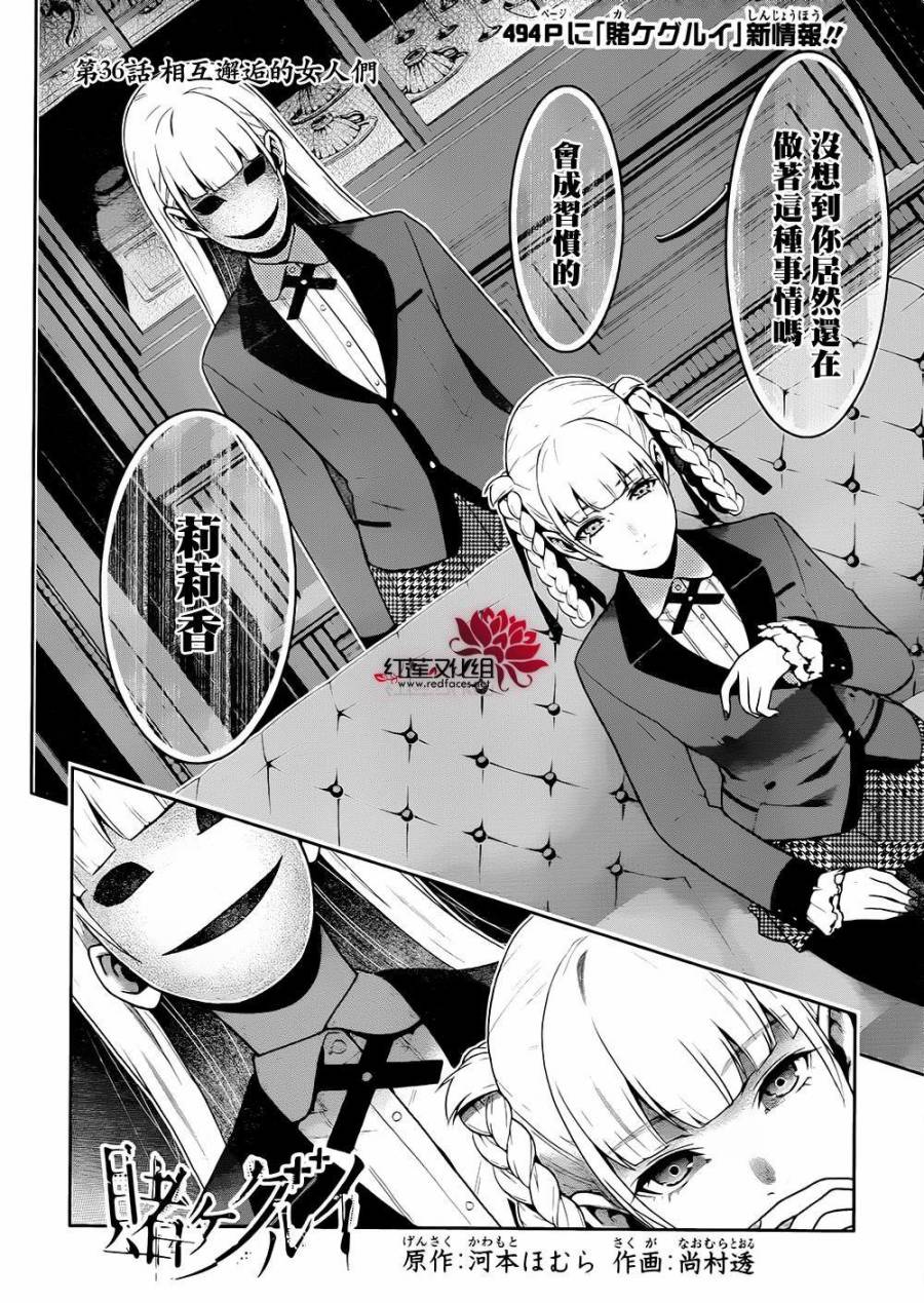 狂赌之渊第36话 相互邂逅的女人
