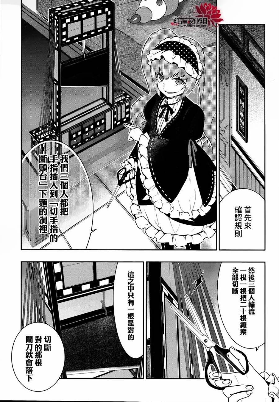 狂赌之渊第36话 相互邂逅的女人
