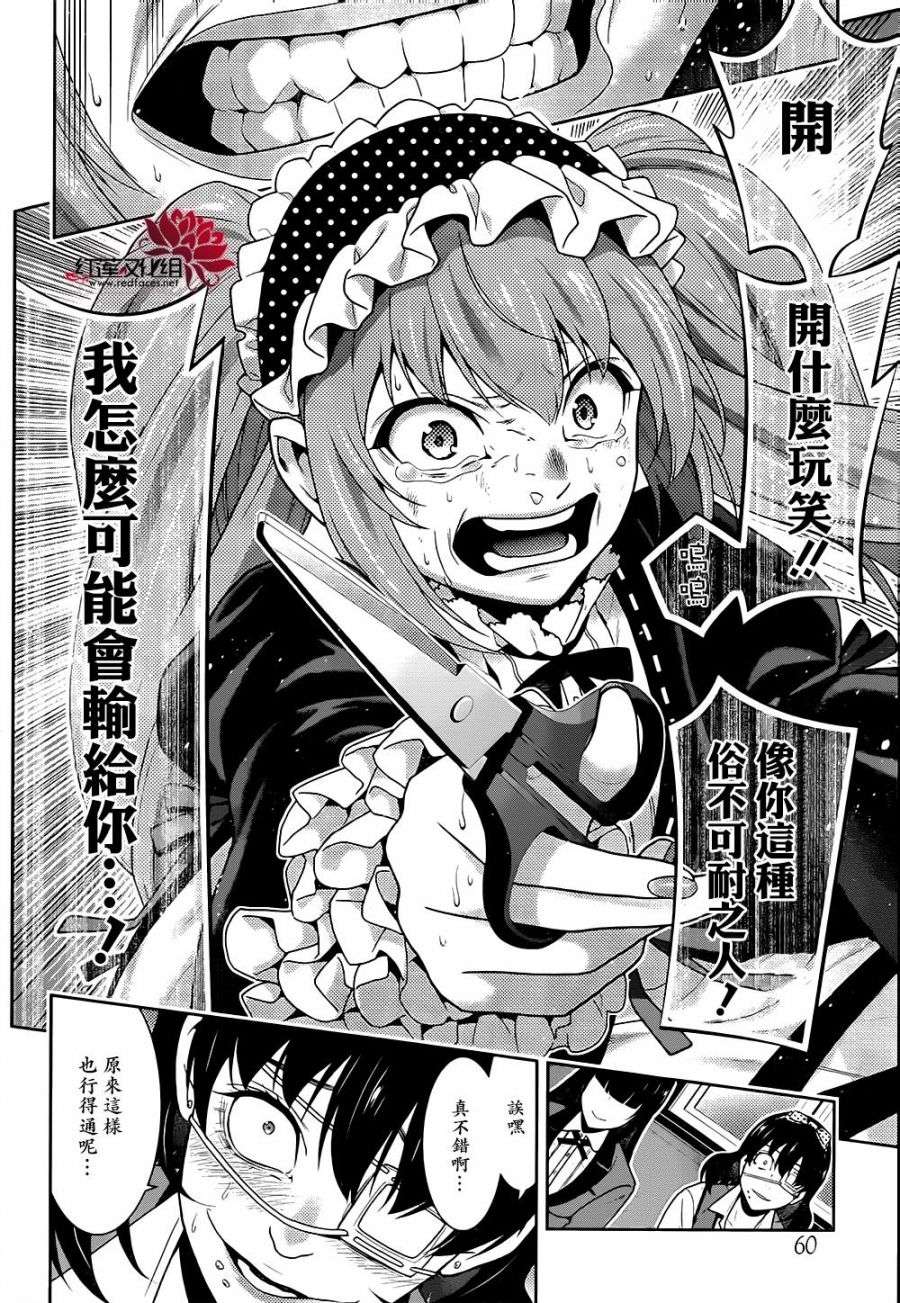 狂赌之渊第38话 愤怒的女人