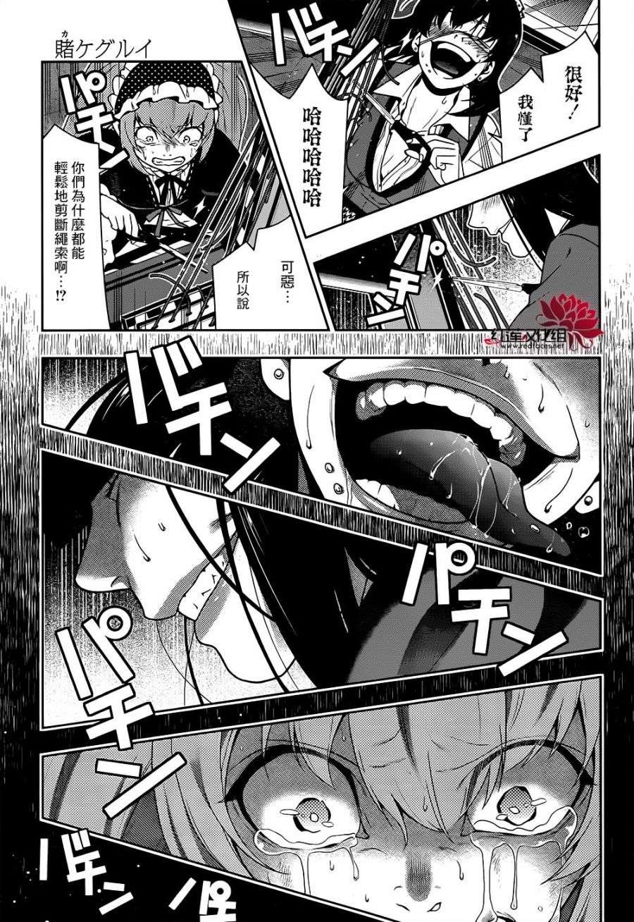 狂赌之渊第38话 愤怒的女人