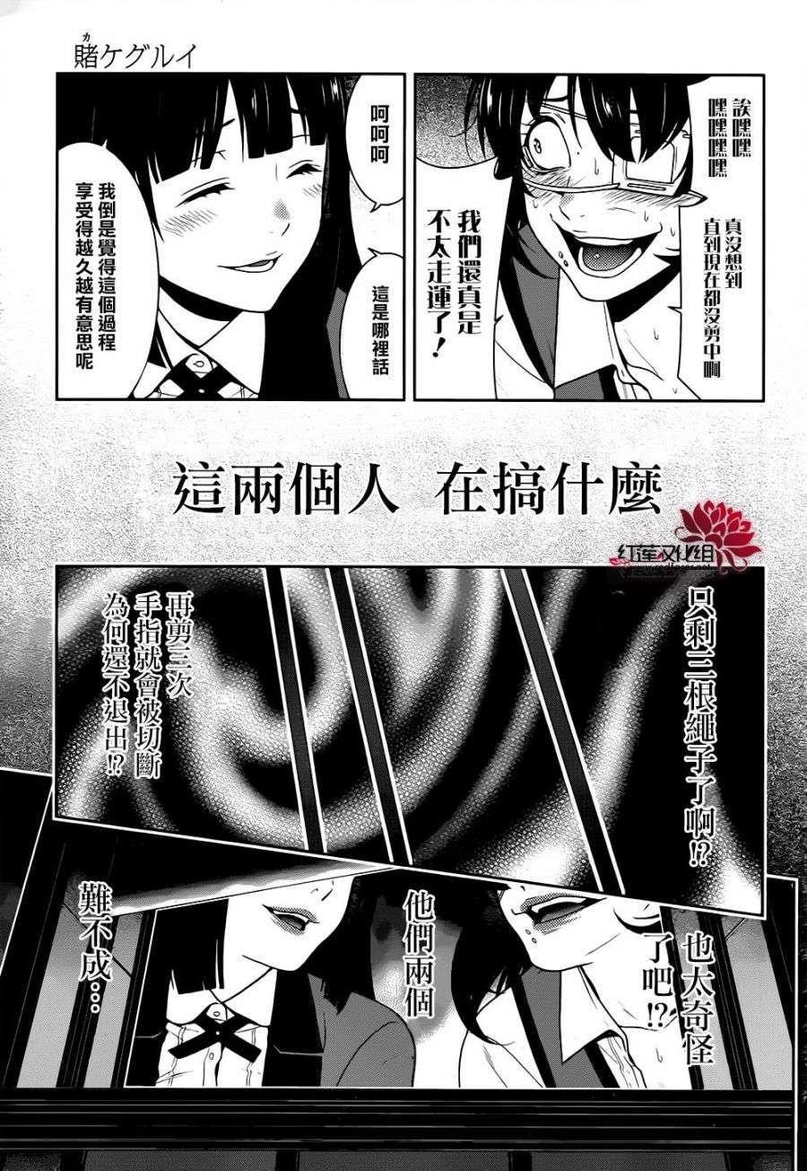 狂赌之渊第38话 愤怒的女人