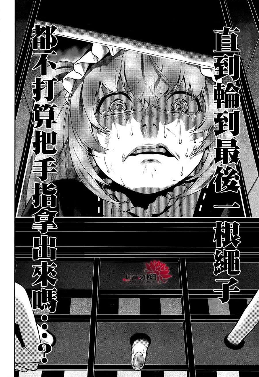 狂赌之渊第38话 愤怒的女人