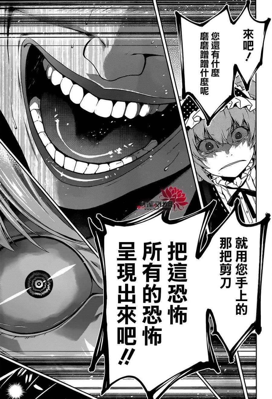 狂赌之渊第38话 愤怒的女人