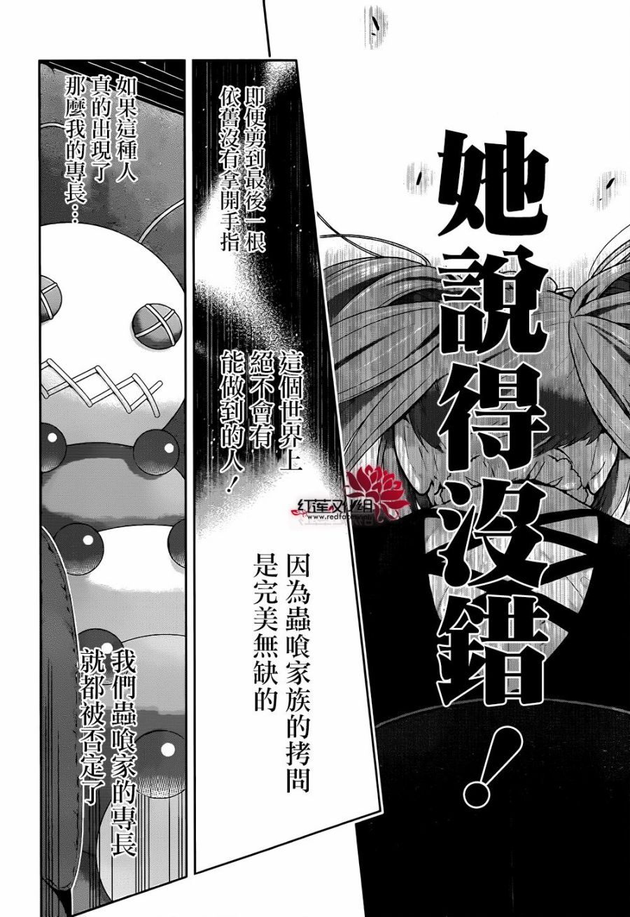 狂赌之渊第38话 愤怒的女人