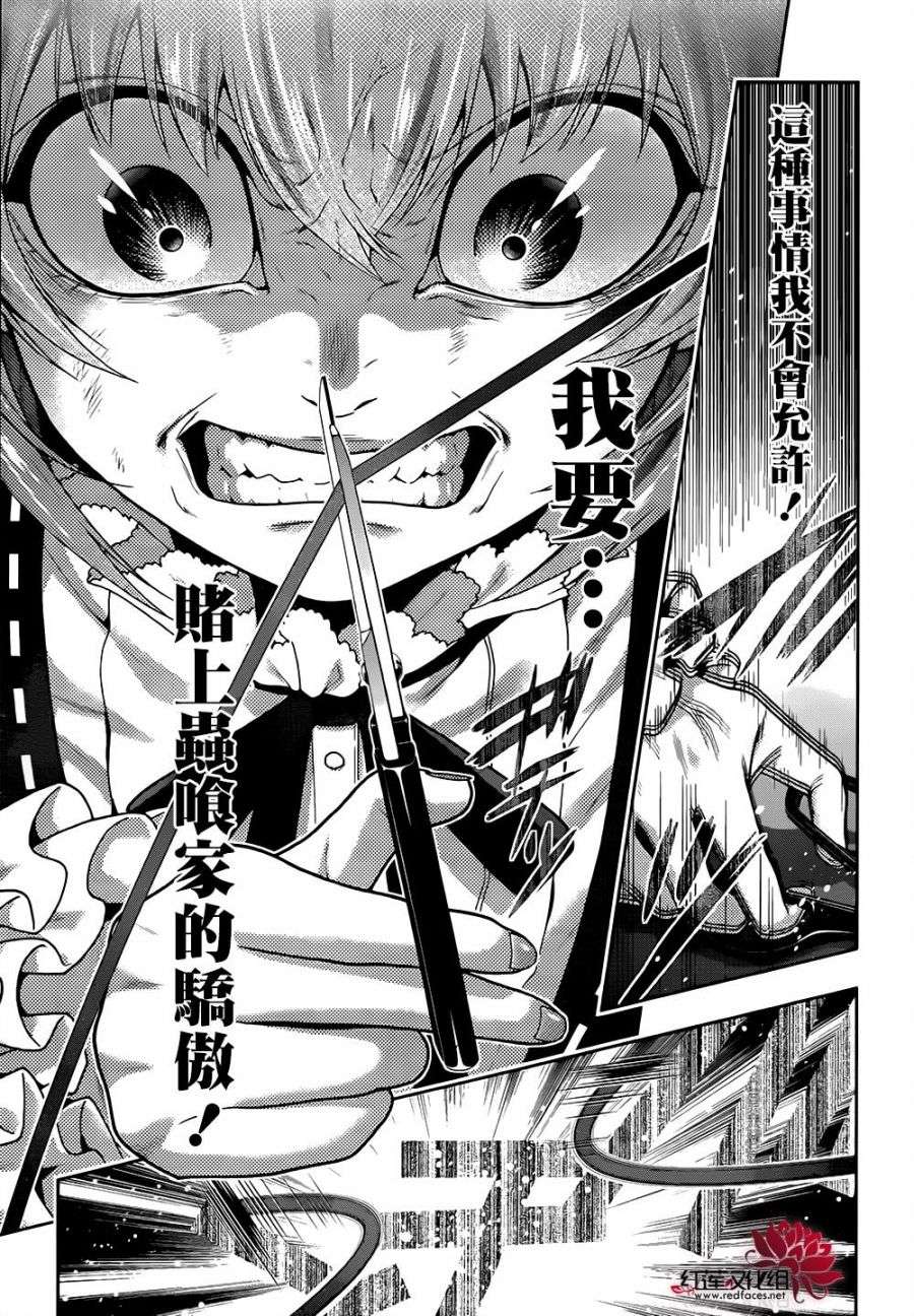 狂赌之渊第38话 愤怒的女人