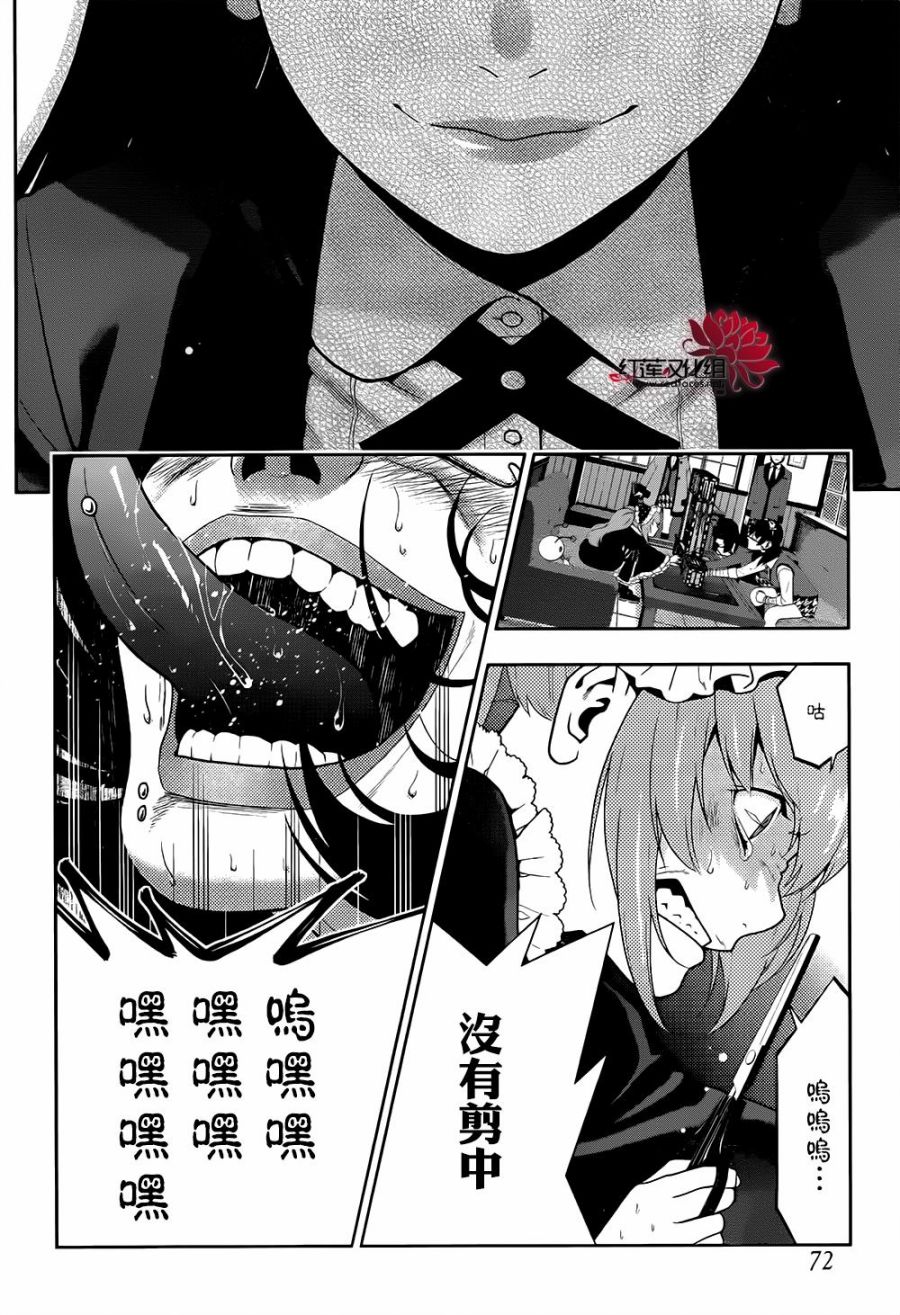 狂赌之渊第38话 愤怒的女人