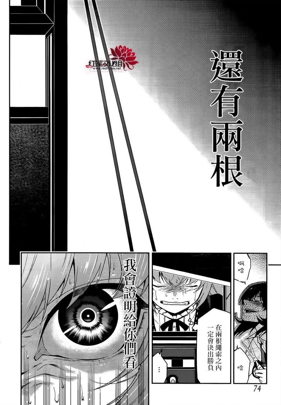 狂赌之渊第38话 愤怒的女人