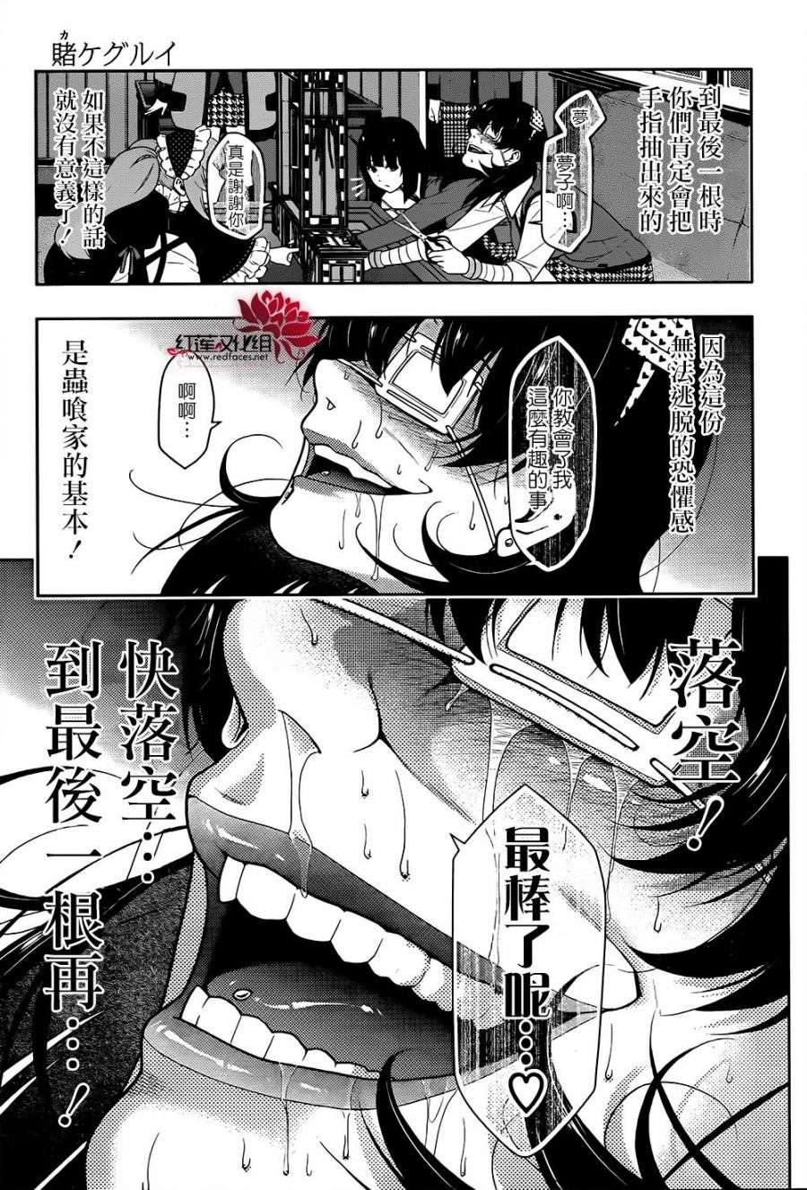 狂赌之渊第38话 愤怒的女人
