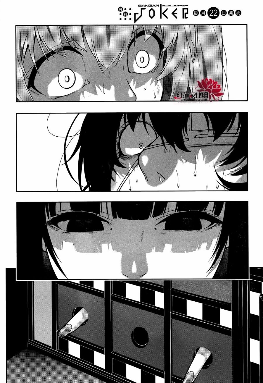 狂赌之渊第38话 愤怒的女人