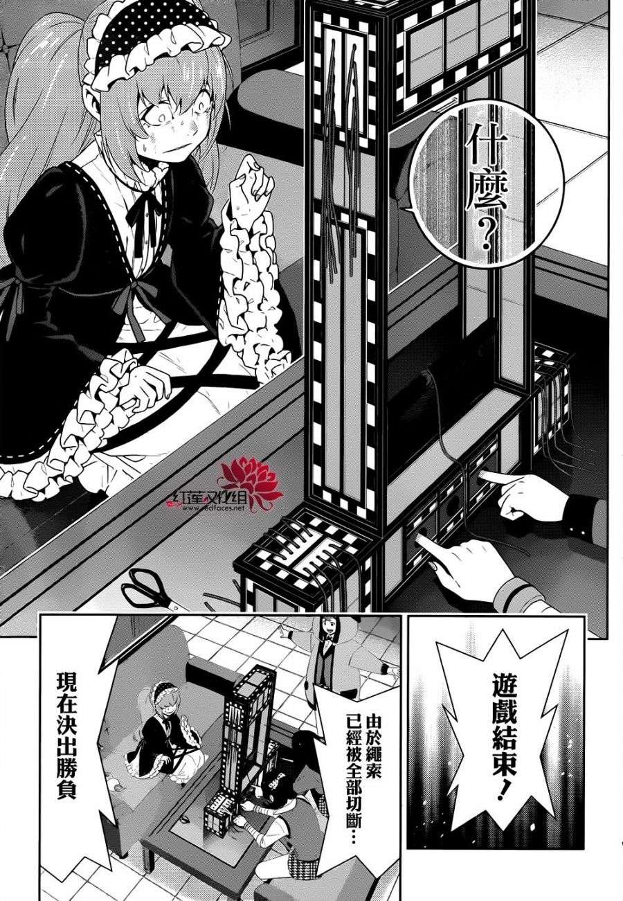 狂赌之渊第38话 愤怒的女人