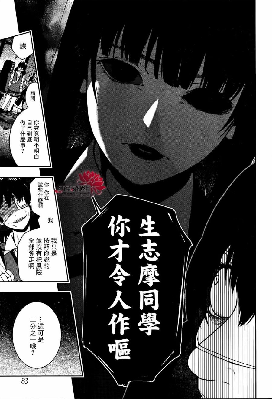 狂赌之渊第38话 愤怒的女人