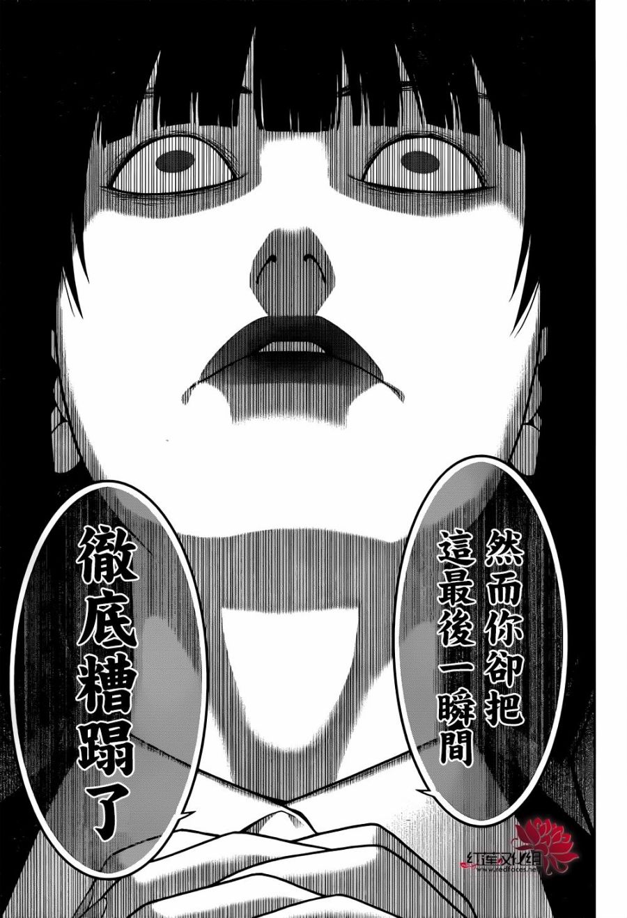 狂赌之渊第38话 愤怒的女人