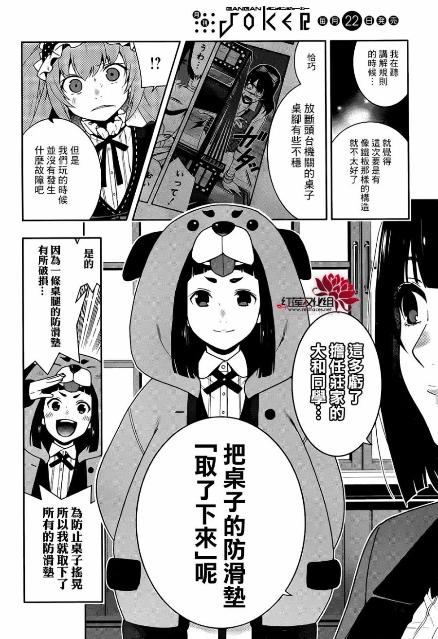 狂赌之渊第38话 愤怒的女人