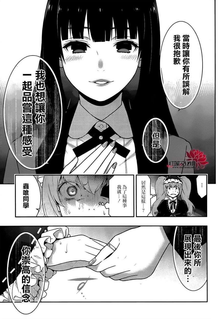 狂赌之渊第38话 愤怒的女人