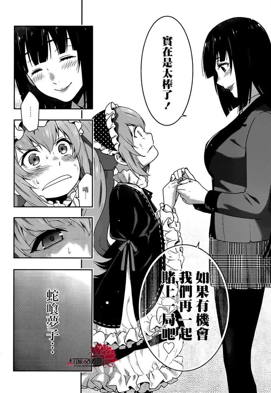 狂赌之渊第38话 愤怒的女人