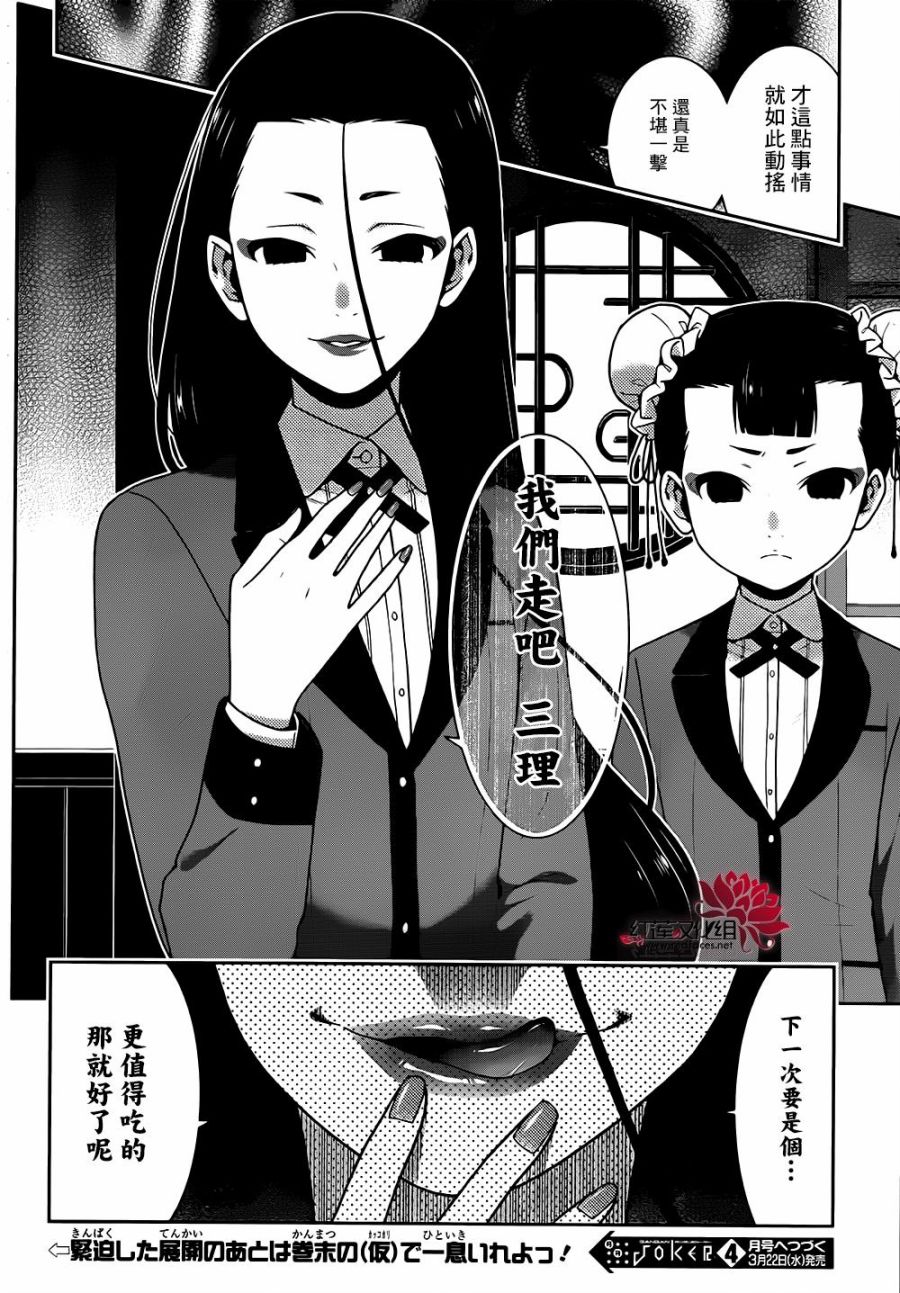 狂赌之渊第38话 愤怒的女人